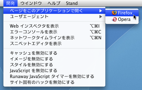 Safariの「開発」メニュー