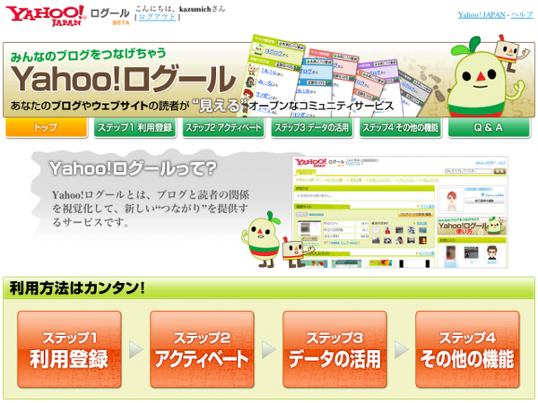 Yahoo!ログールというサービス開始