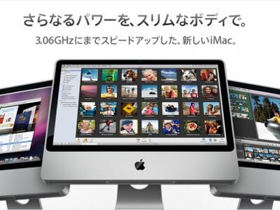 iMac ニューモデル発売！