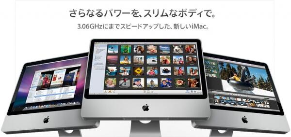 iMac ニューモデル発売！