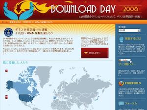 正式版が出たら Firefox 3 をダウンロードしよう！