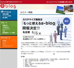a-blogのカスタマイズ勉強会