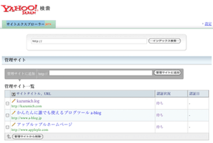 Yahoo! サイトエクスプローラー beta