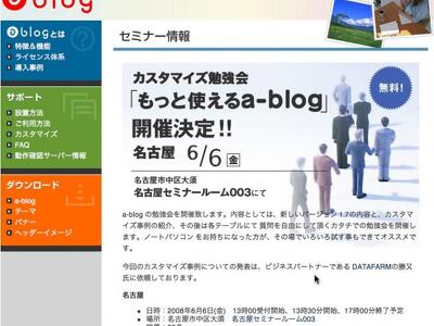 a-blogのカスタマイズ勉強会