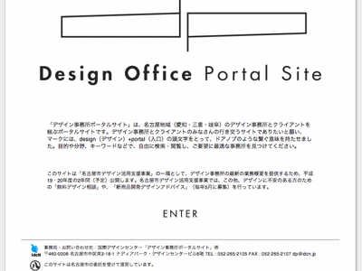 デザイン事務所ポータルサイト