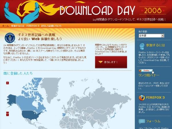 正式版が出たら Firefox 3 をダウンロードしよう！