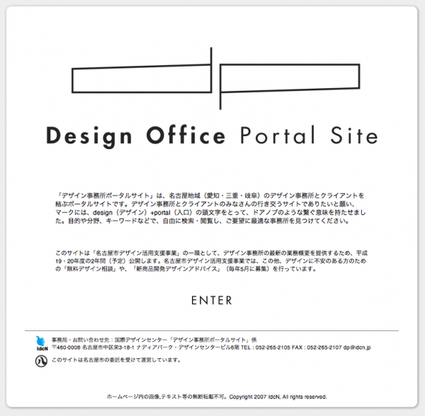 デザイン事務所ポータルサイト