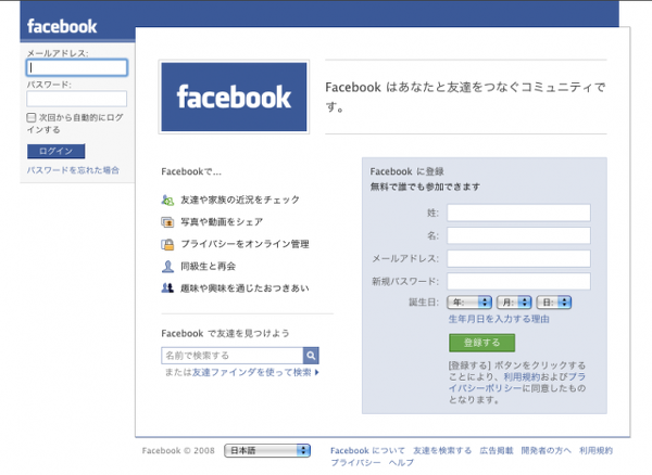 facebookを使い始めましたよ
