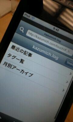 a-blogのiPhone対応の状況