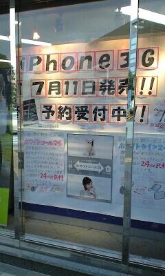 とりあえず iPhone を予約してきた