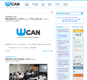 WCANのサイトがリニューアルされました