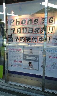 とりあえず iPhone を予約してきた
