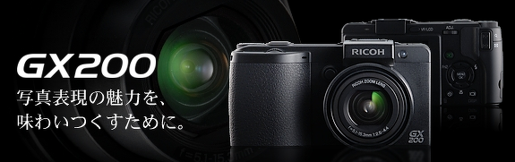 RICOH GX200 出てしまった