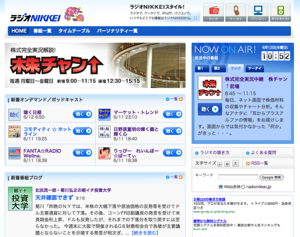 ラジオNIKKEIのサイト