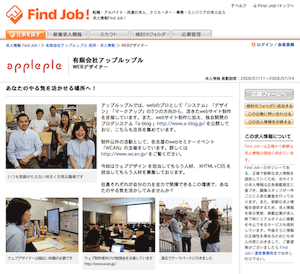 Webデザイナーさんを募集しています