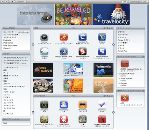 iTunes 7.7で検索すると App Store が出てきます