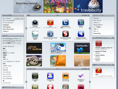 iTunes 7.7で検索すると App Store が出てきます
