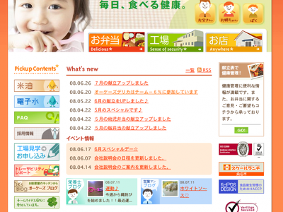 オーケーズデリカさん農林水産大臣賞を受賞