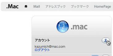 .Mac ( MobileMe ) を独自ドメインのWebを公開
