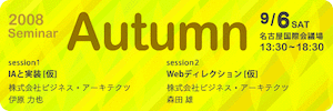 WCAN 2008 AUTUMN の募集が開始されました
