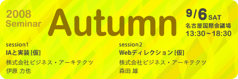 WCAN 2008 AUTUMN の募集が開始されました