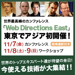 Web Directions East 行ってみたいな