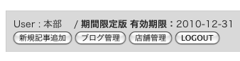 (管理ページ)->(ブログ管理) として、(店舗管理)を追加した場合