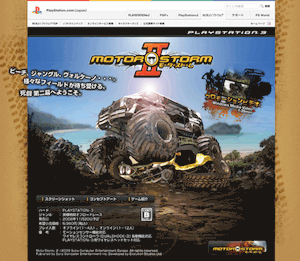 MotorStorm2は買わないと！