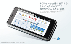 ソフトバンクの冬モデル