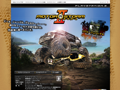 MotorStorm2は買わないと！