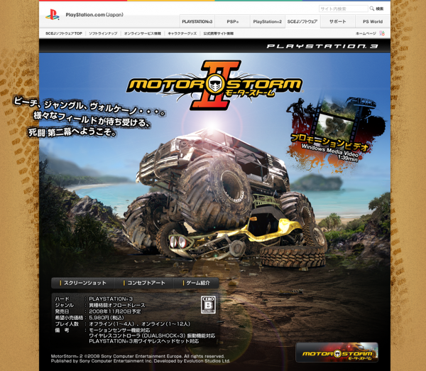 MotorStorm2は買わないと！