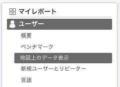 Google Analyticsで都市毎のアクセス数を見るには