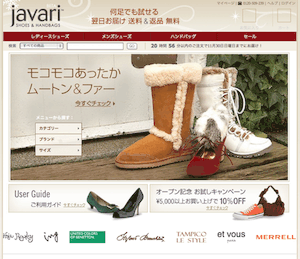 アマゾンが靴とバックの専門サイト開設