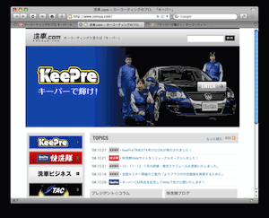 アイ・タック技研様の3つのサイト