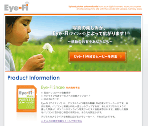 Eye-Fiの日本国内発売はいつ？