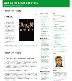 鷹野さんのブログがa-blogにSwwwitch!