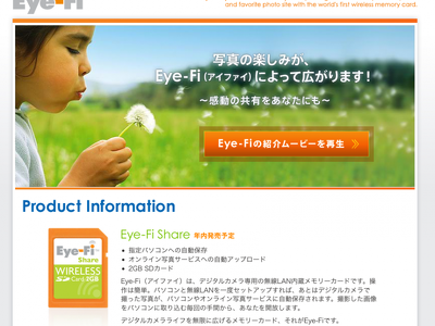 Eye-Fiの日本国内発売はいつ？