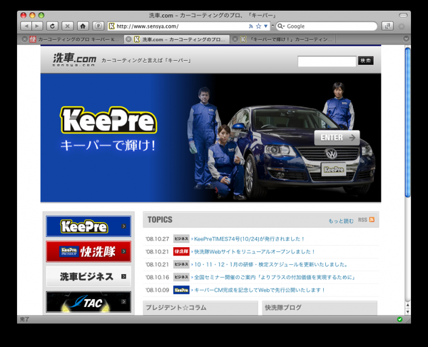 アイ・タック技研様の3つのサイト