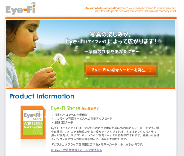 Eye-Fiの日本国内発売はいつ？