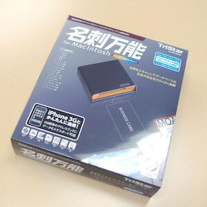 名刺万能 for Macintosh を買ってみました