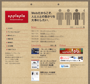 名古屋 Web制作会社 で アップルップル