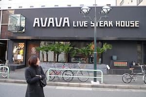 AVAVA (アヴァアヴァ) でランチ