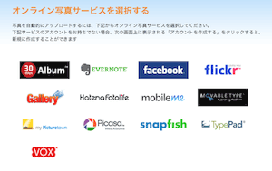 Eye-Fiが利用できるフォトログサービス