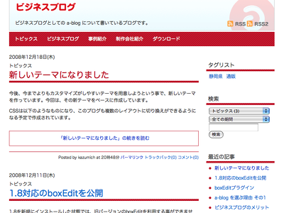 a-blogで始めるビ ジ ネ ス ブ ロ グ