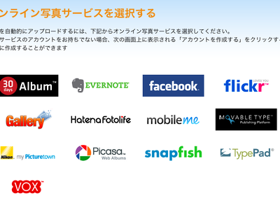 Eye-Fiが利用できるフォトログサービス