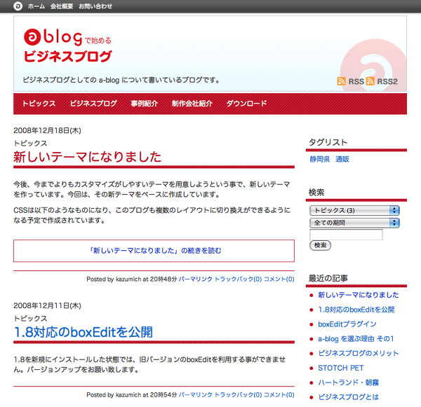 a-blogで始めるビ ジ ネ ス ブ ロ グ