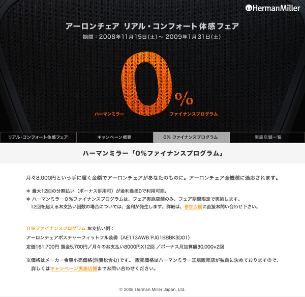 今ならアーロンチェアを金利０％で売ってます