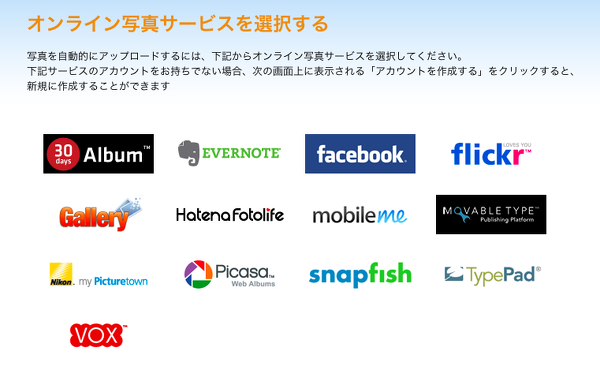 Eye-Fiが利用できるフォトログサービス