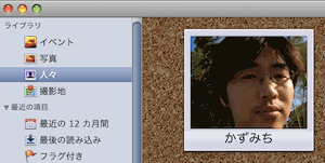 iPhoto '09 が凄い！