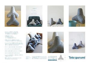 我が家のリビングに欲しいぞ「テトぐるみ」